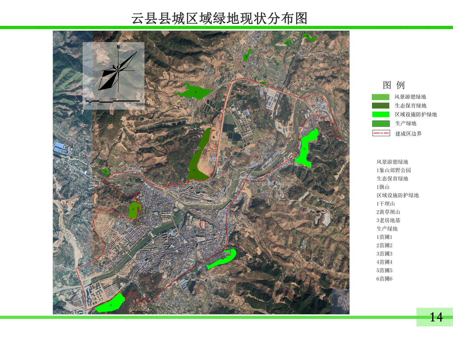014區(qū)域綠地