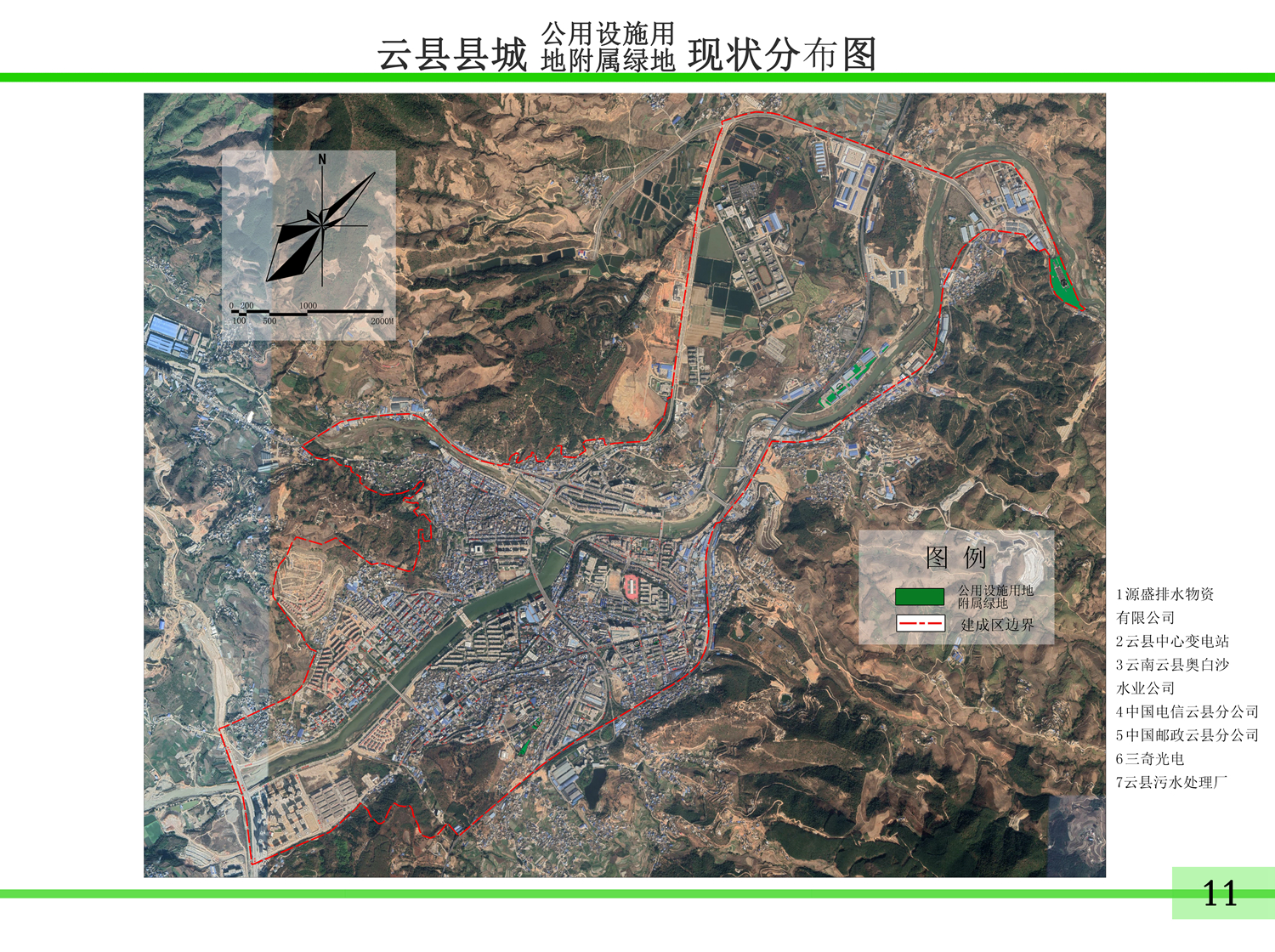 011公用設(shè)施
