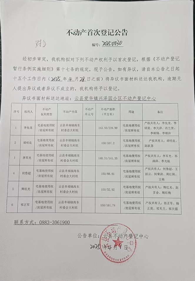 李先龍等六戶.png