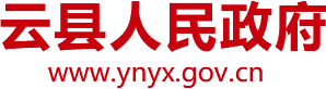 云縣人民政府